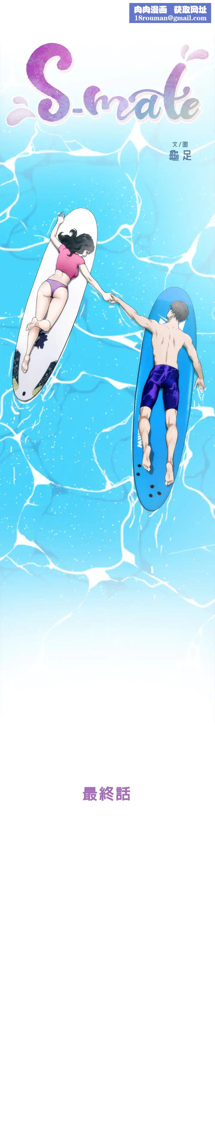 S-Mate最終話-重新合為一體