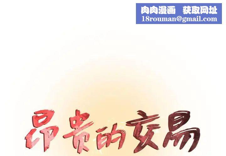 昂贵的交易第20话