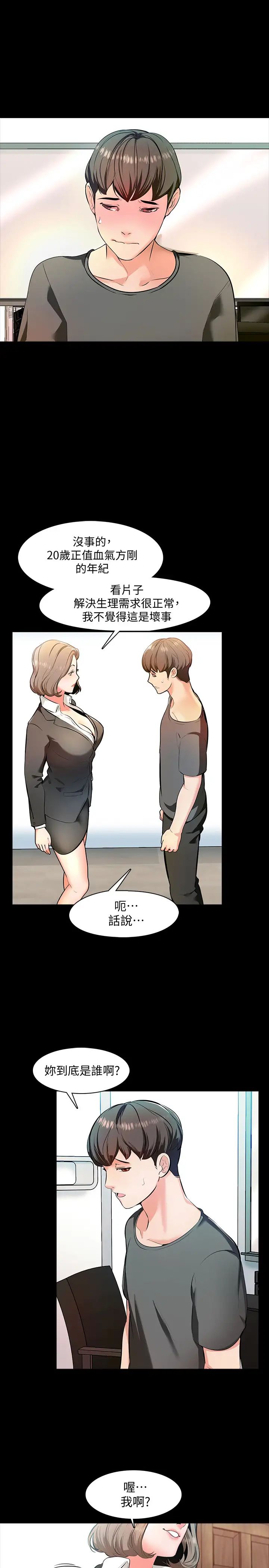 家教老師第1話-你想對我做什麼都可以