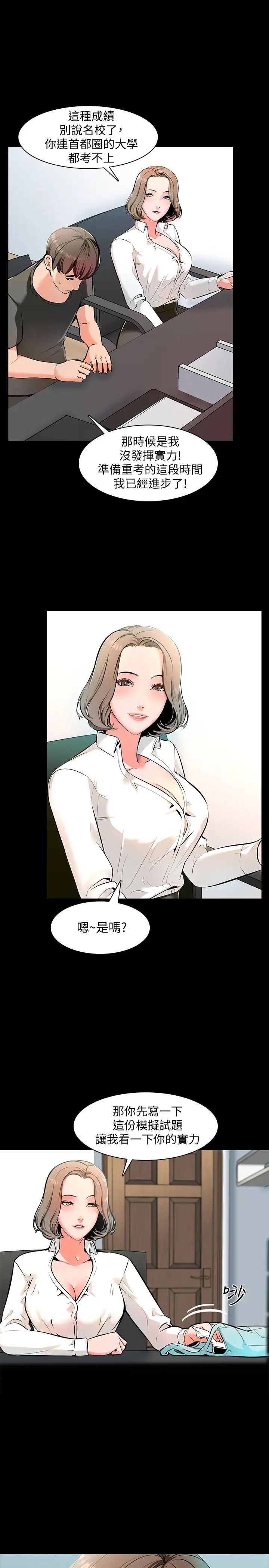 家教老師第1話-你想對我做什麼都可以