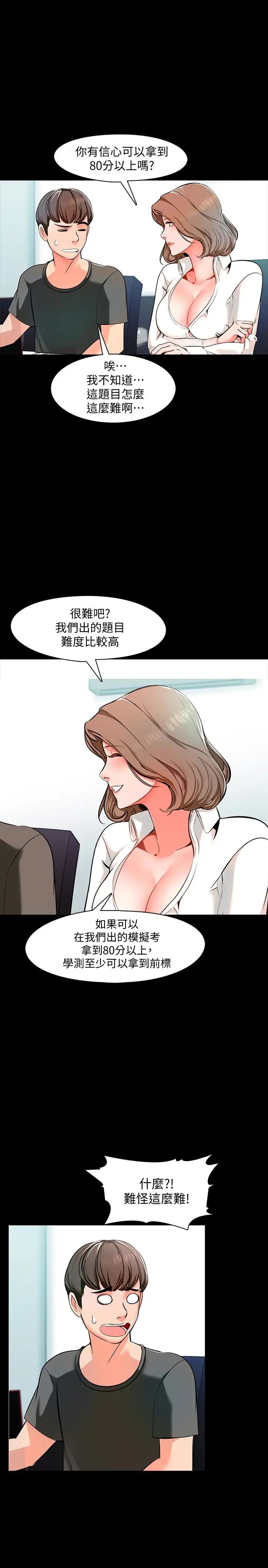 家教老師第2話-見面禮