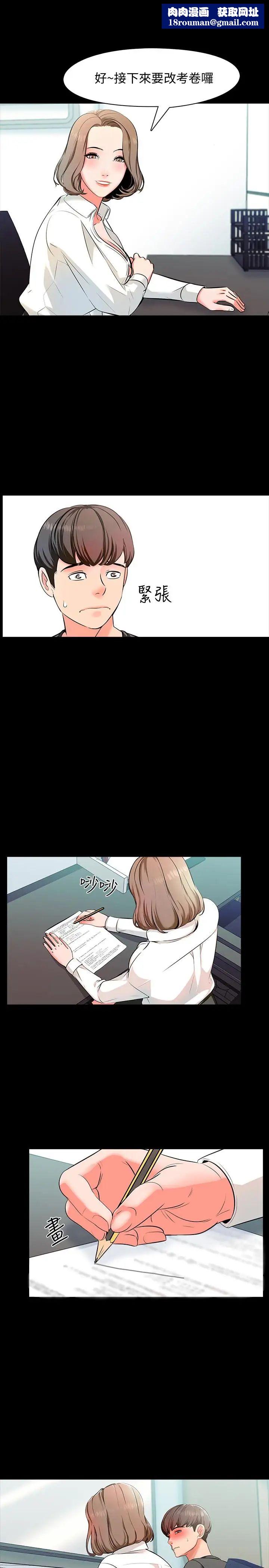 家教老师第2话-见面礼