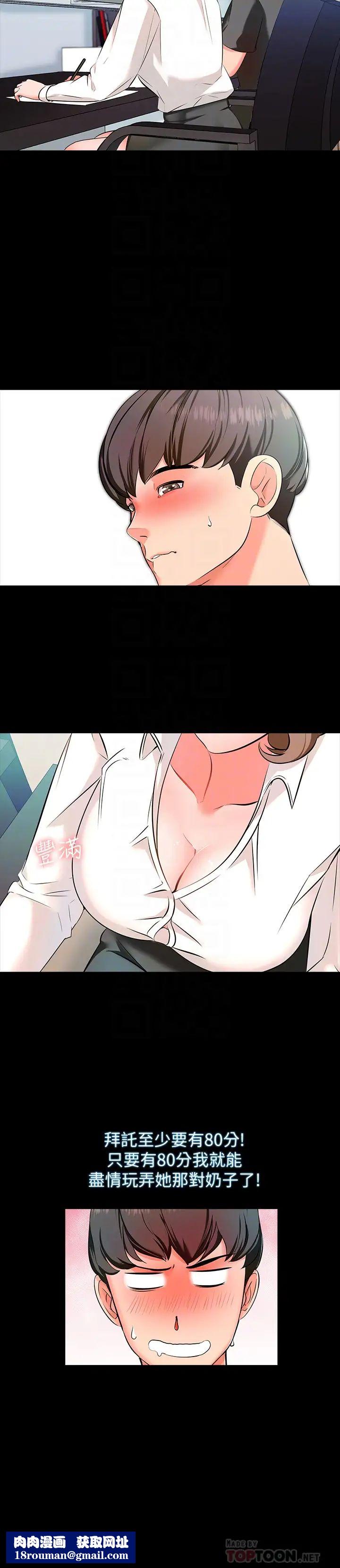 家教老师第2话-见面礼