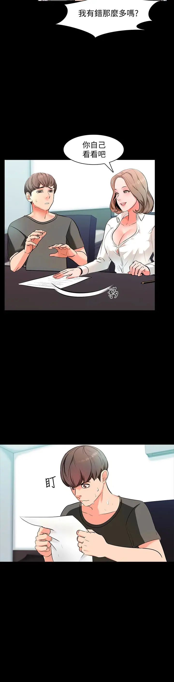 家教老師第2話-見面禮