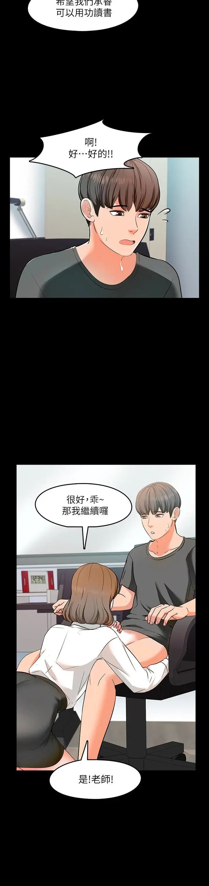 家教老師第3話-老師嚴格的教育方式