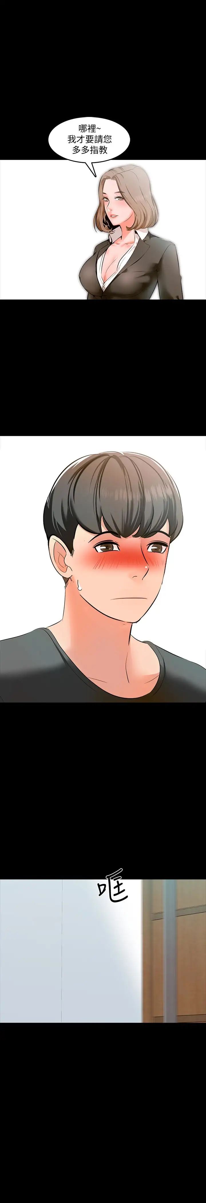 家教老師第3話-老師嚴格的教育方式