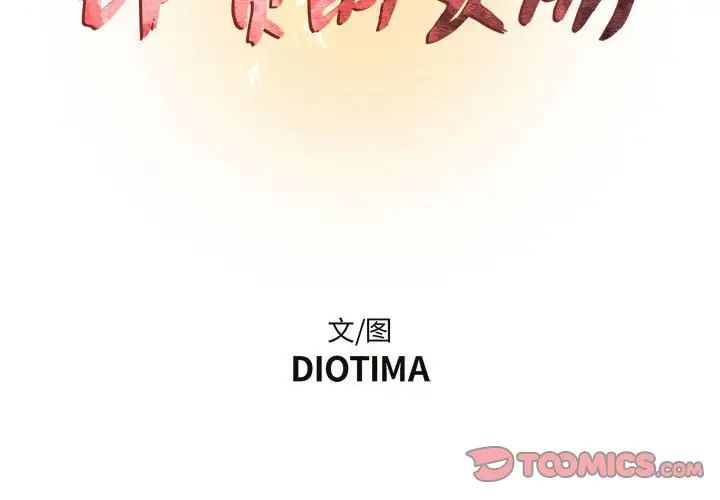 昂贵的交易第22话