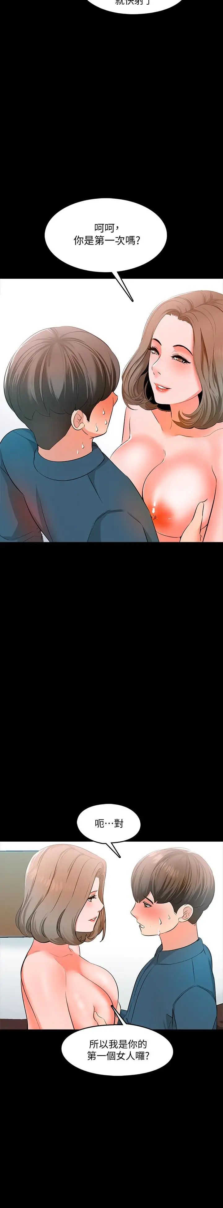 家教老师第6话-初体验