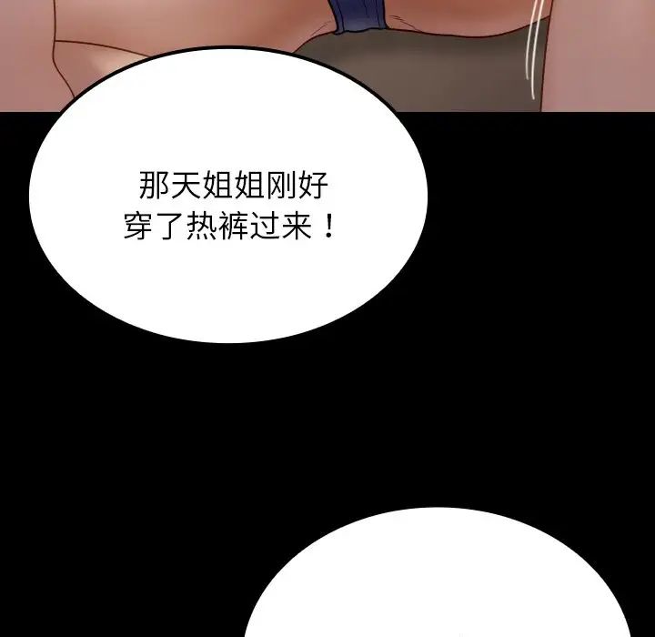 借住教授家第24话