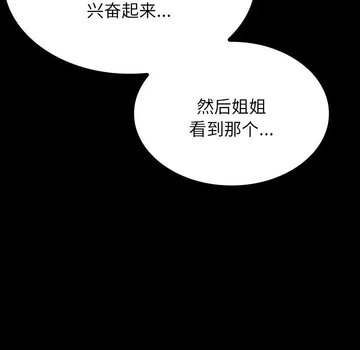 借住教授家第24话