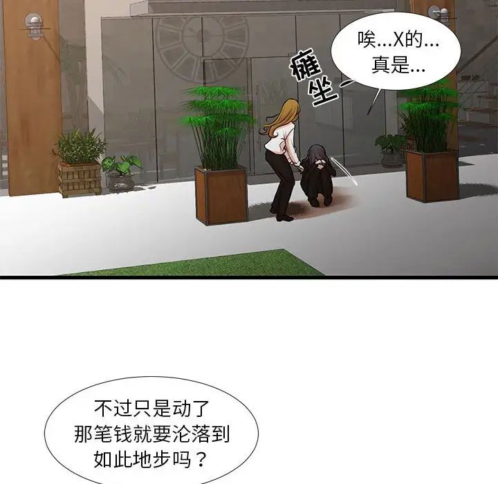 昂貴的交易第23話