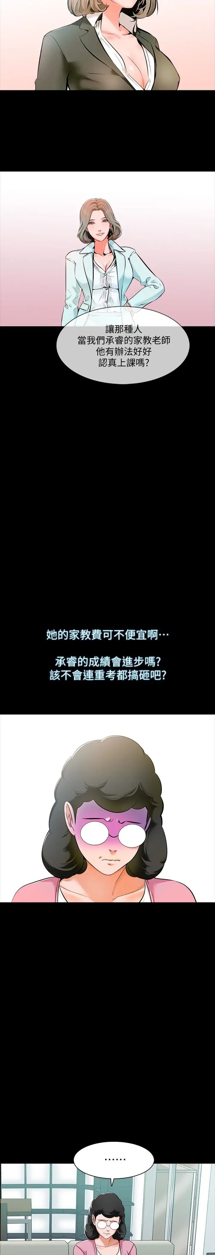 家教老師第8話-難道我兒子跟女老師…