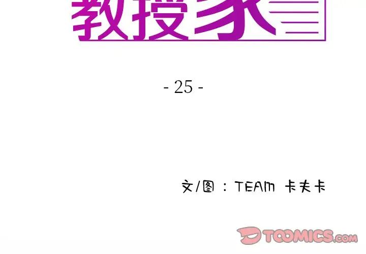 借住教授家第25话
