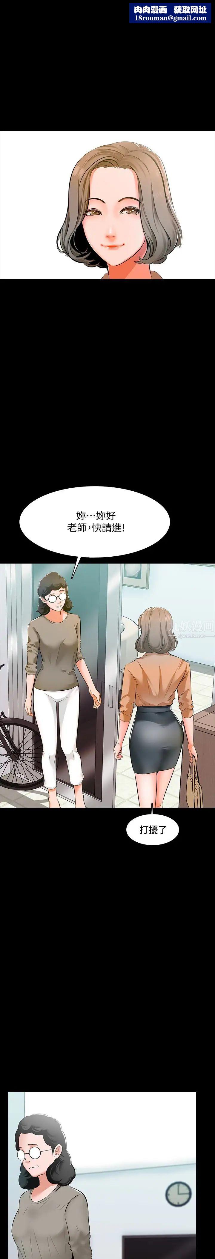 家教老师第8话-难道我儿子跟女老师…