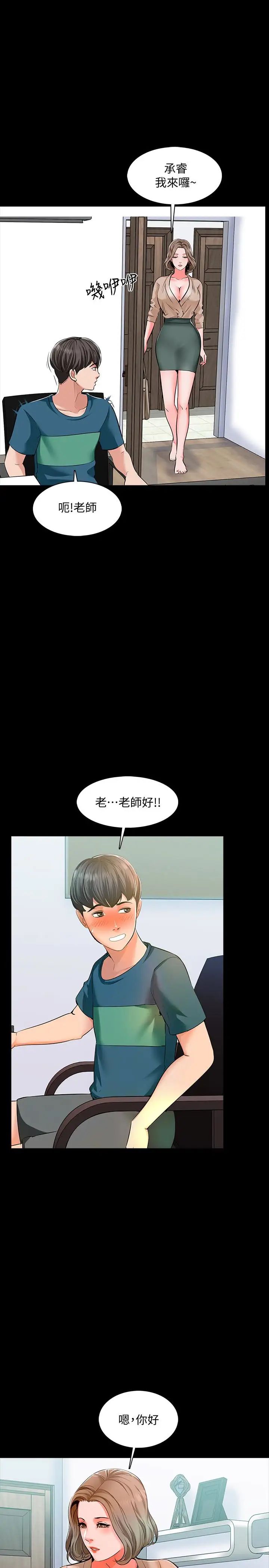 家教老師第8話-難道我兒子跟女老師…