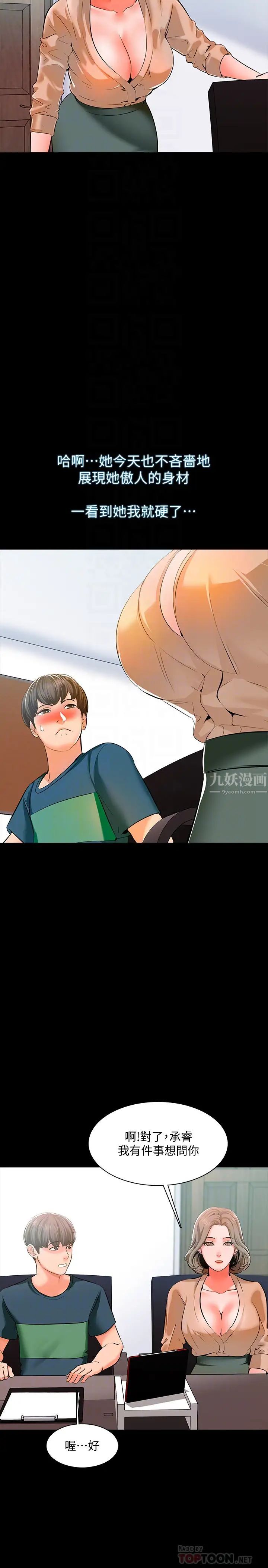 家教老師第8話-難道我兒子跟女老師…