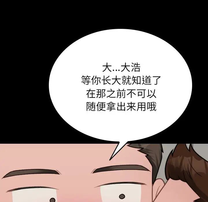 借住教授家第25话