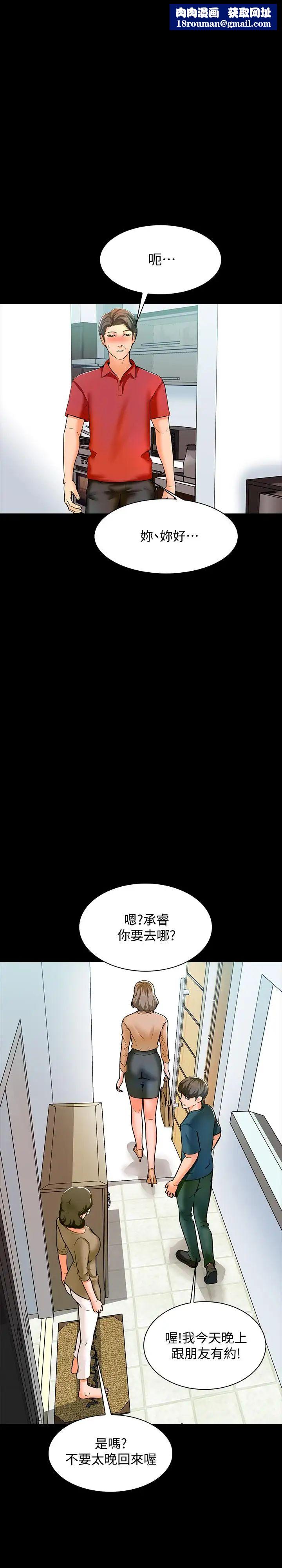 家教老师第10话-得到老师的机会