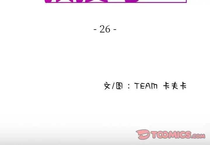 借住教授家第26话