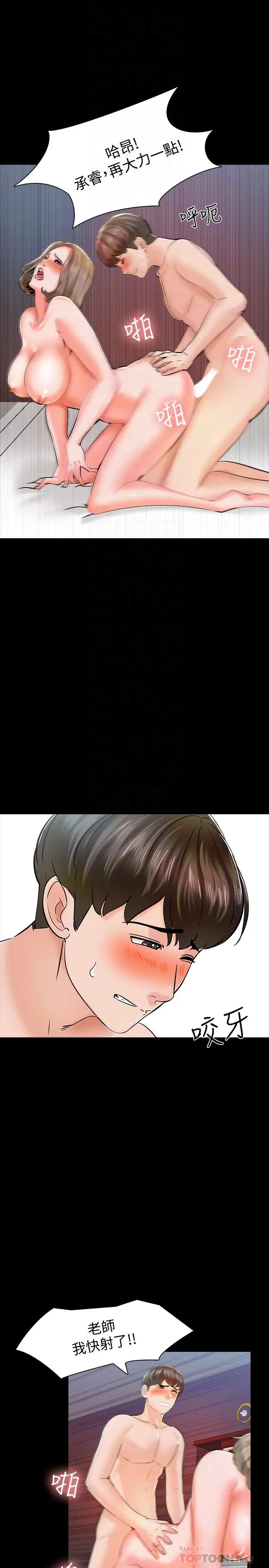 家教老師第12話-考滿分就能一整天？