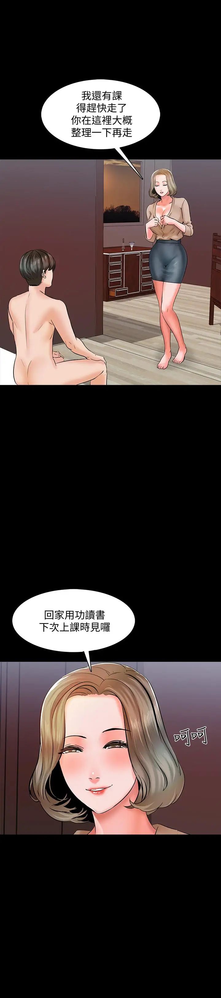 家教老师第12话-考满分就能一整天?