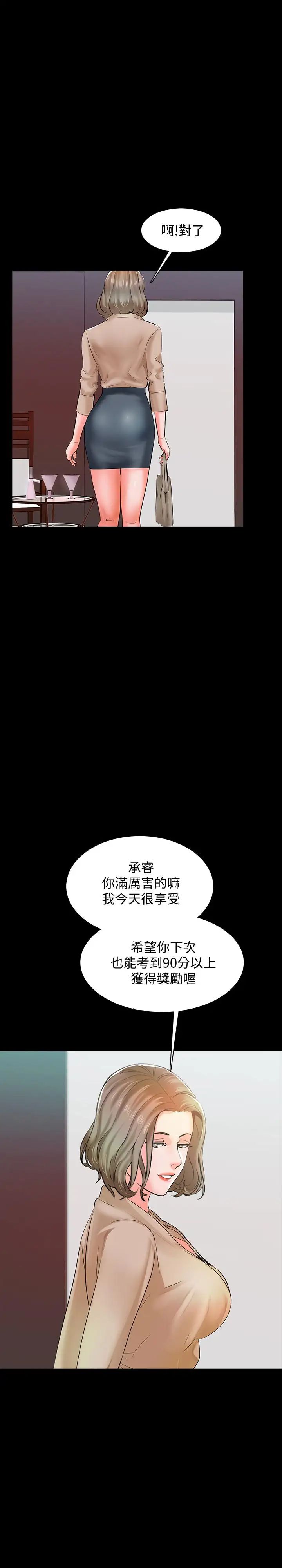 家教老师第12话-考满分就能一整天?