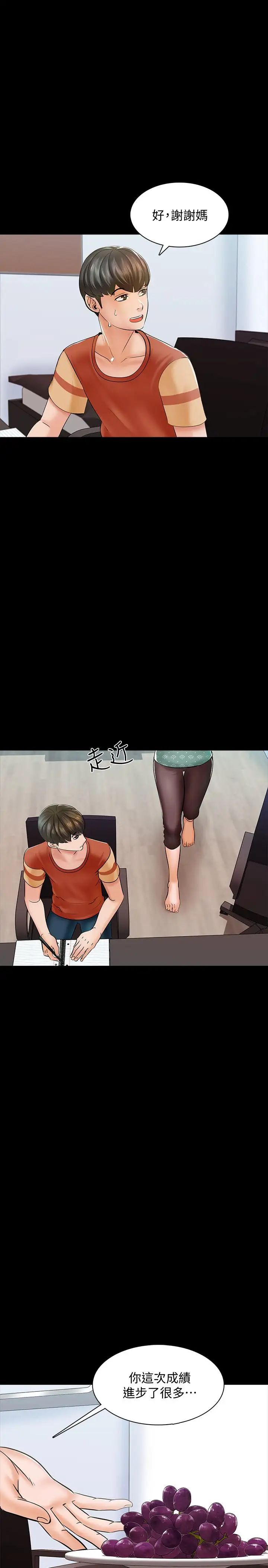 家教老师第12话-考满分就能一整天?