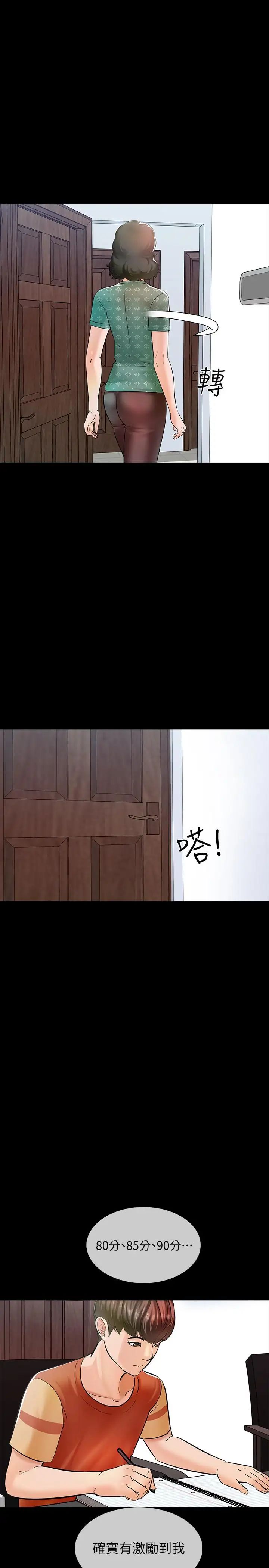 家教老师第12话-考满分就能一整天?