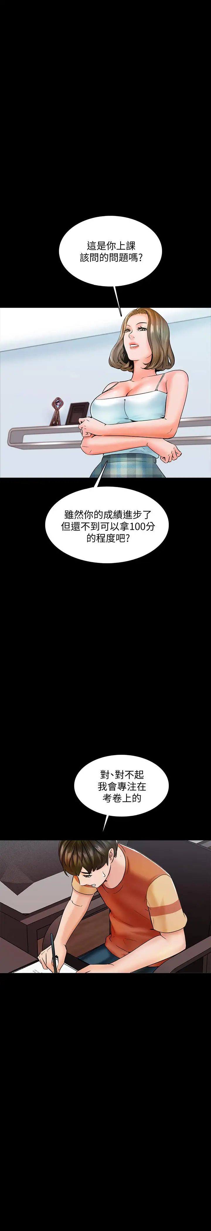 家教老师第12话-考满分就能一整天?