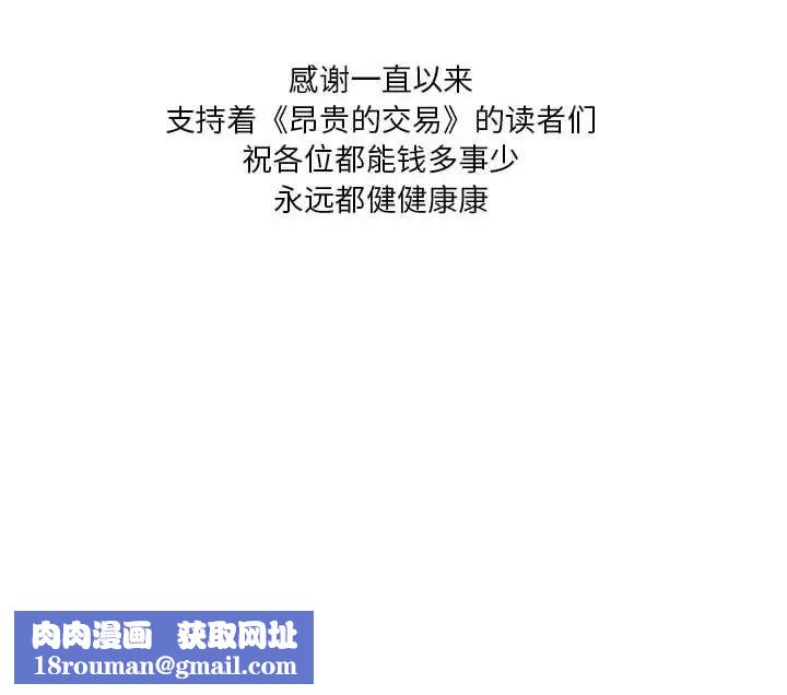 昂贵的交易最终话