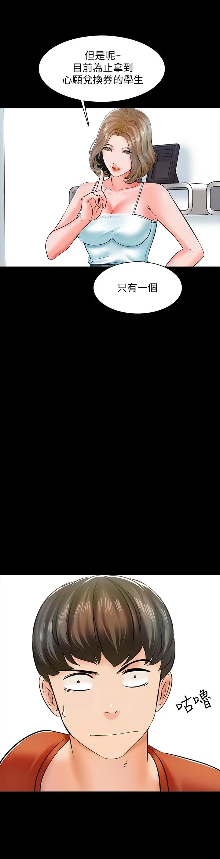 家教老师第12话-考满分就能一整天?