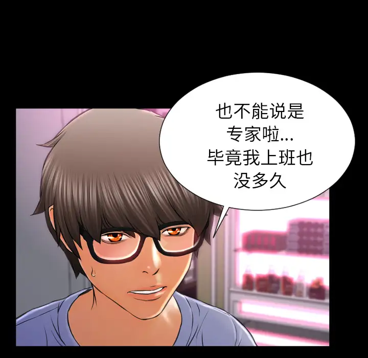 S商店的她第14话