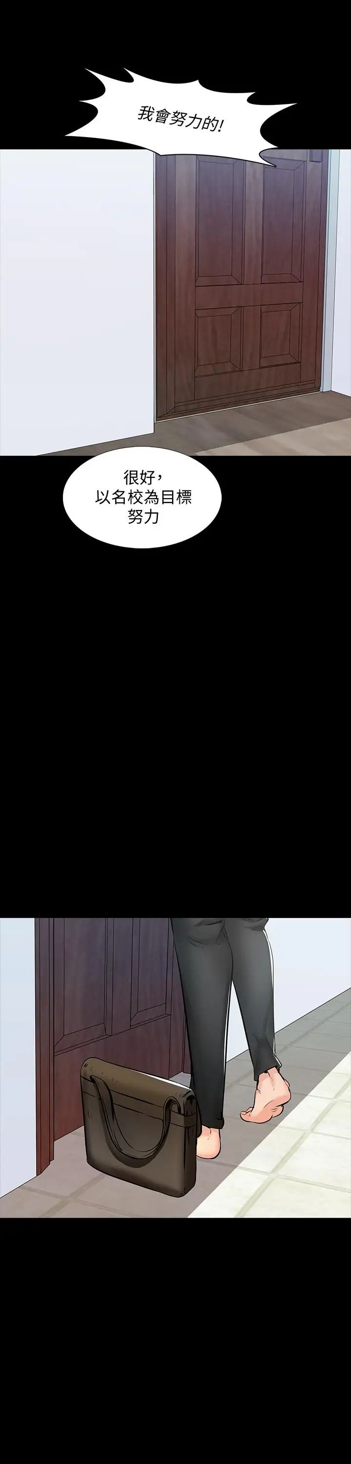 家教老師第14話-老師的破格提案