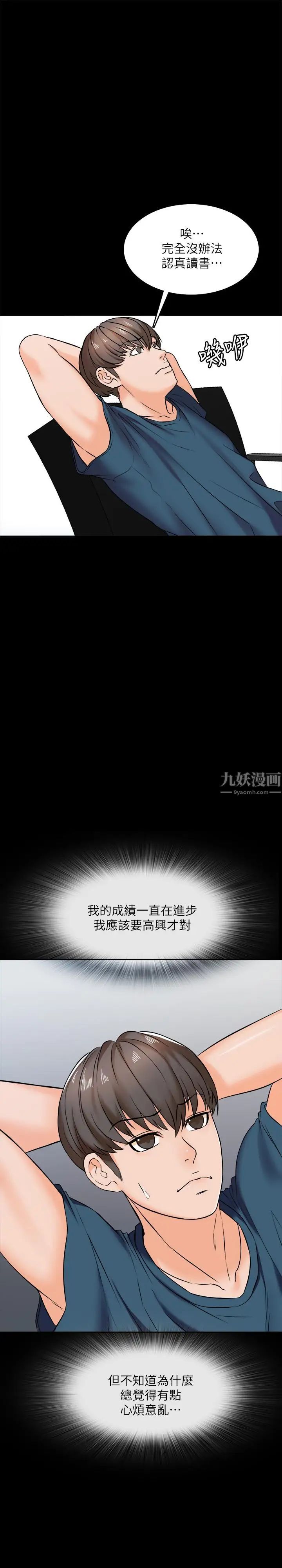 家教老師第15話-期待已久的獎勵時間