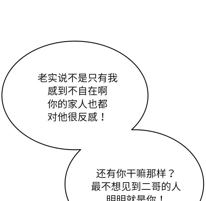 借住教授家第27话