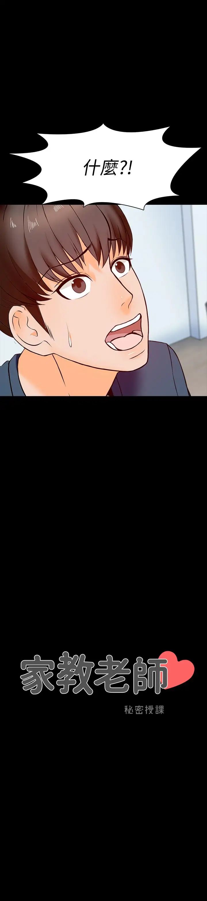家教老師第16話-想放進來的話就努力吧