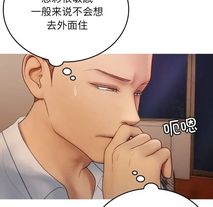 借住教授家第27话