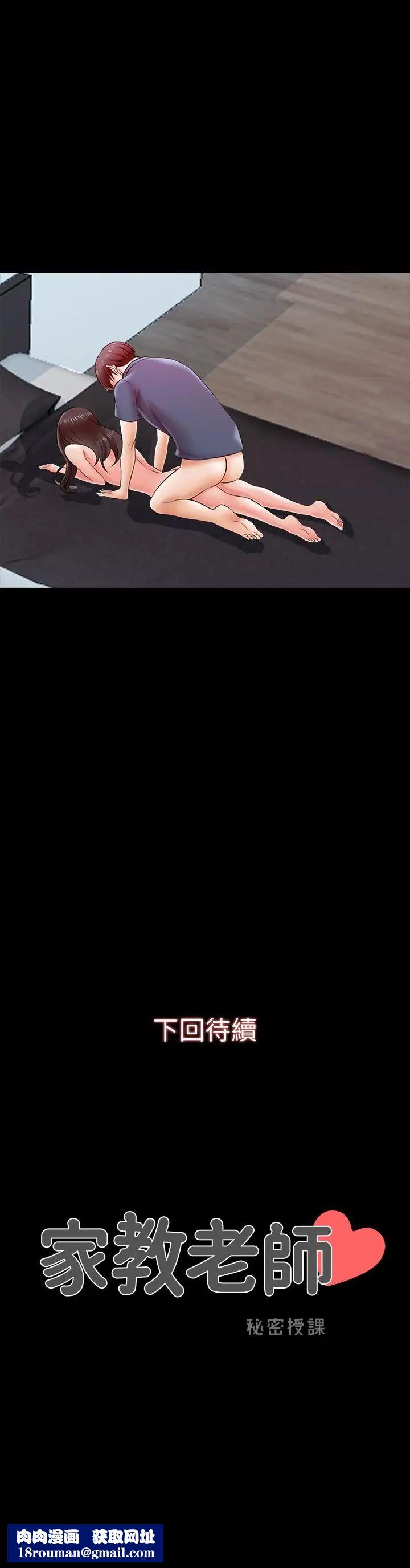家教老師第17話-無法忍受的快感