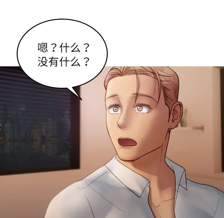 借住教授家第27話