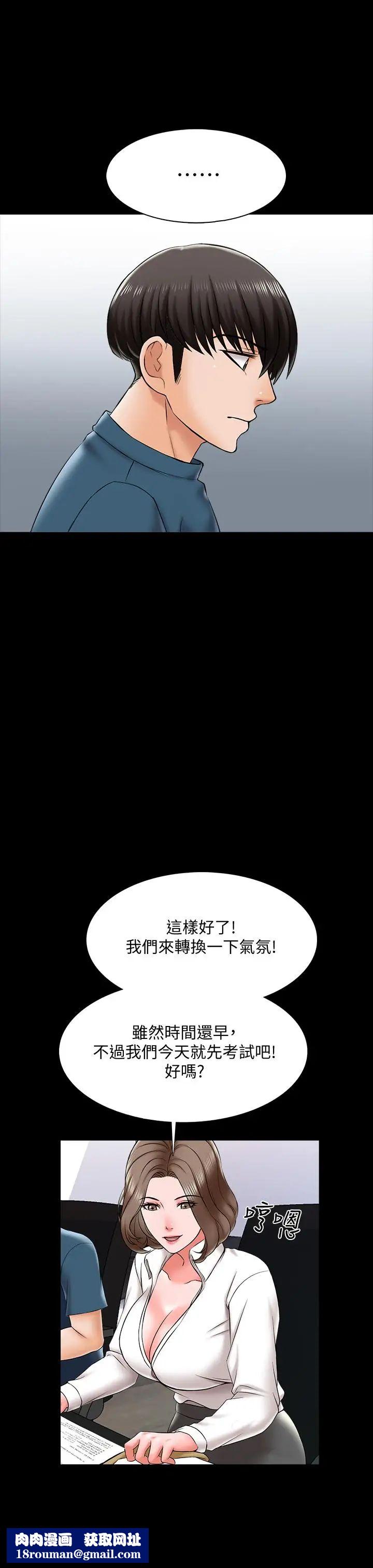 家教老师第18话-日渐增加的情与欲