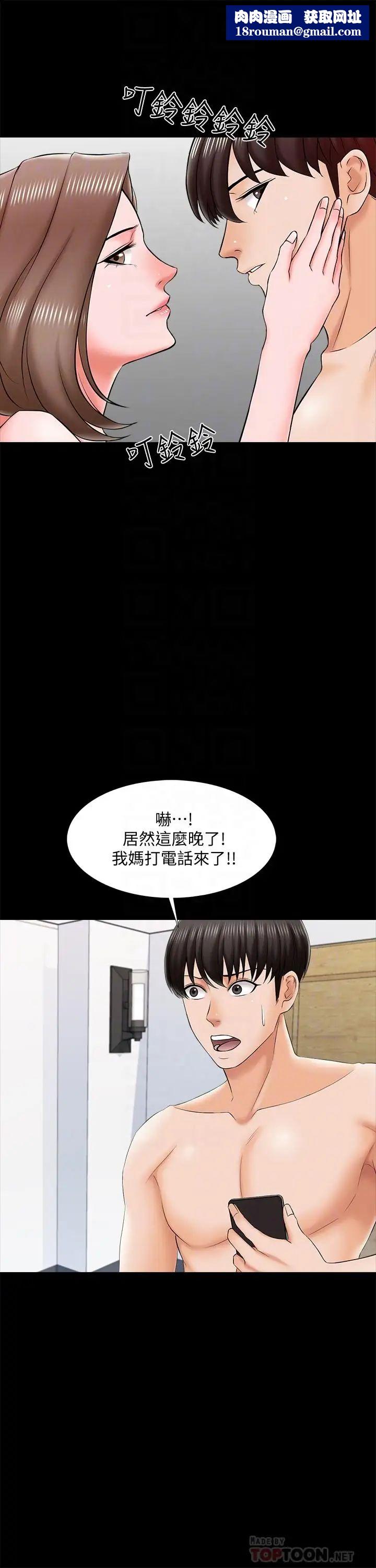 家教老师第21话-野心勃勃的宋老师