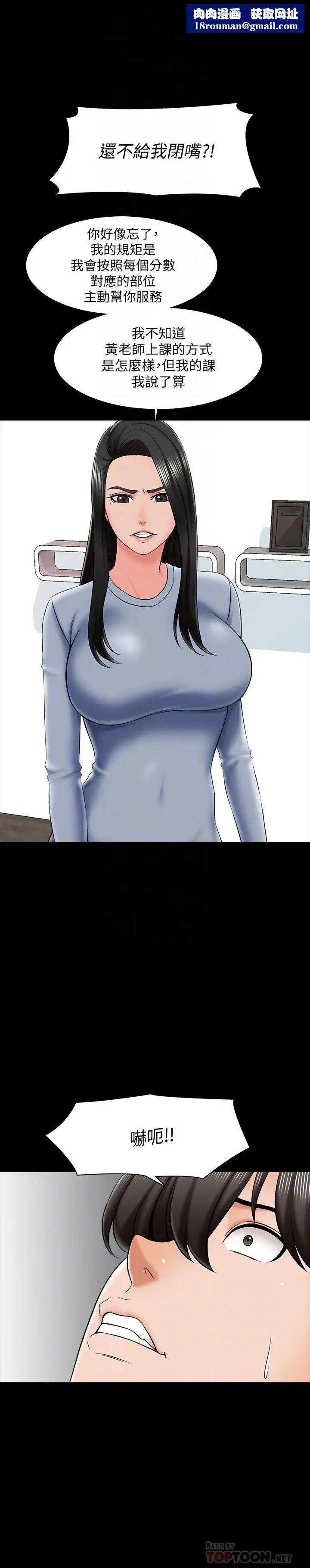 家教老师第22话-无法抗拒的触感