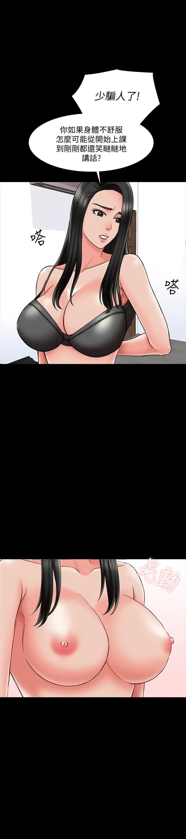 家教老师第22话-无法抗拒的触感