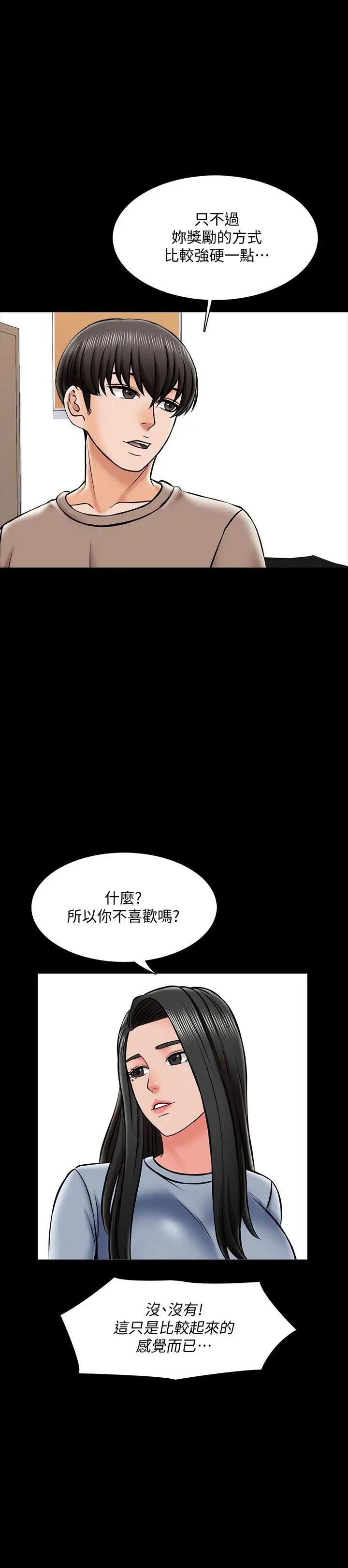 家教老師第24話-今天也出去做吧