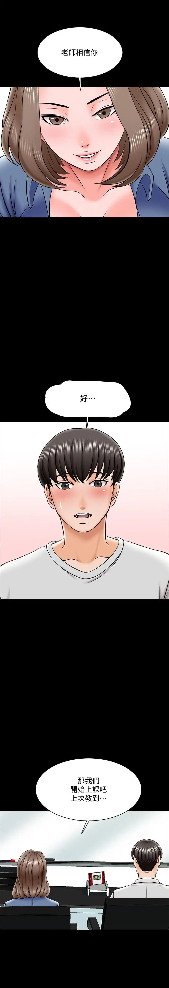 家教老師第24話-今天也出去做吧