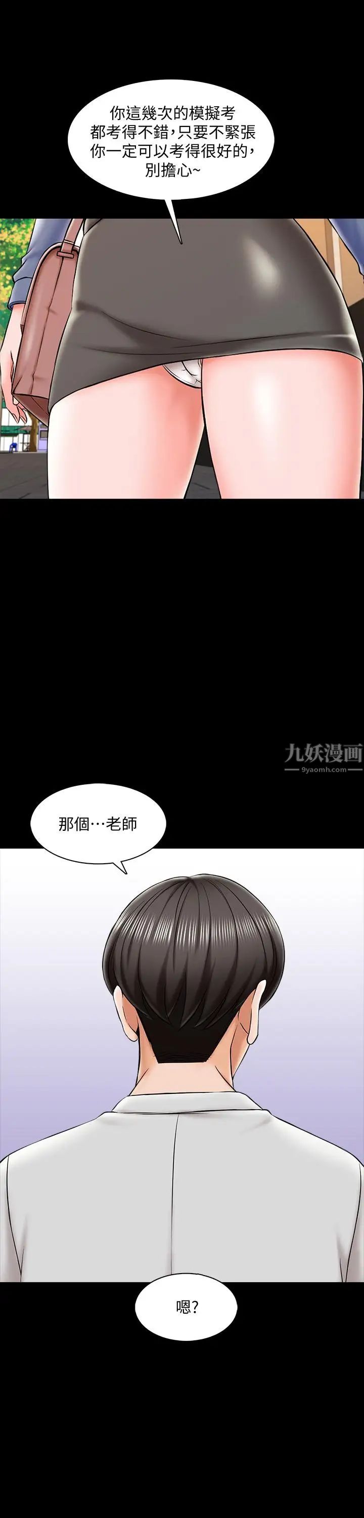 家教老師第25話-黃老師的反擊