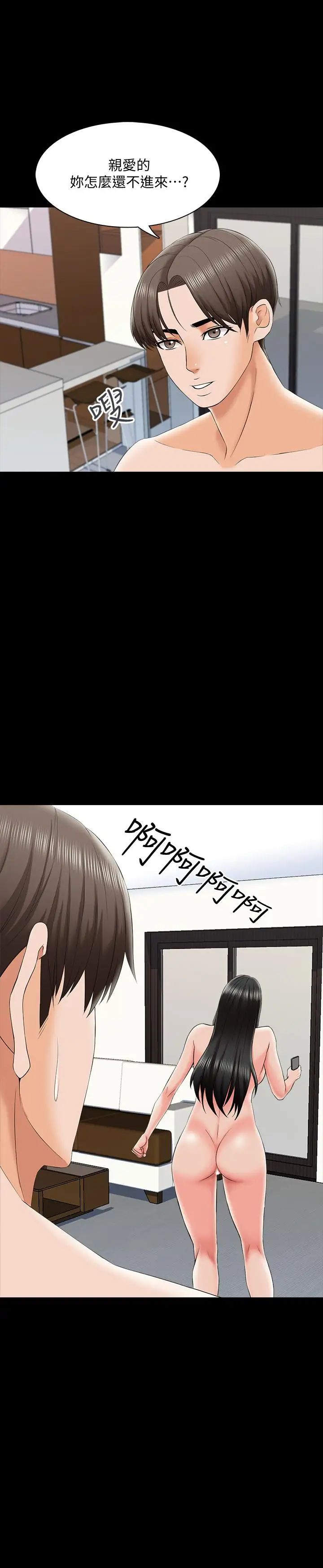 家教老師第26話-陷入窘境的宋老師