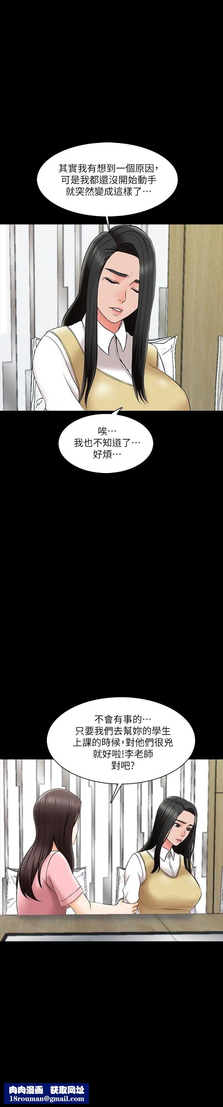 家教老师第26话-陷入窘境的宋老师