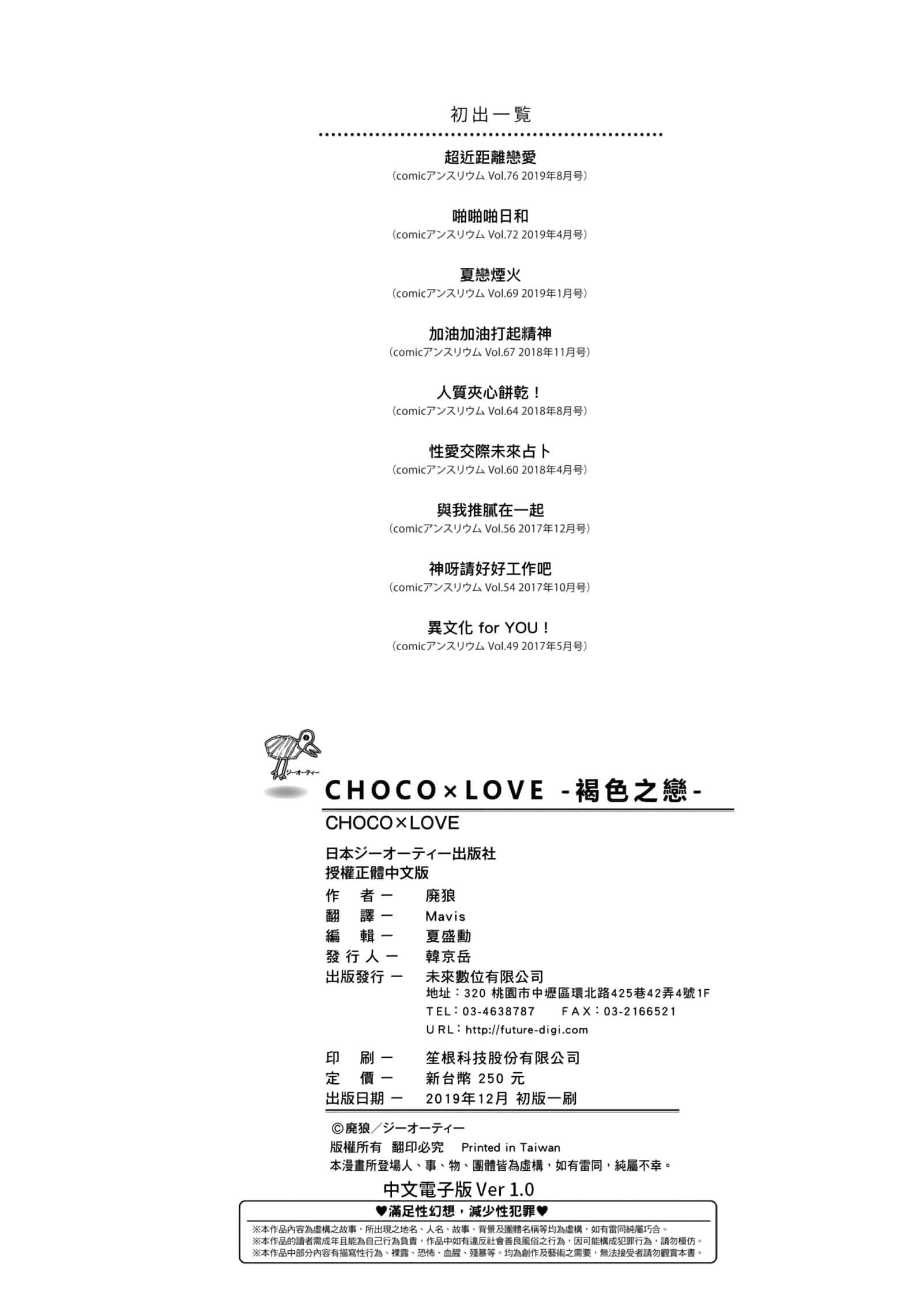 [廃狼]CHOCO×LOVE[未来数位中文版]v2[廃狼]CHOCO×LOVE[未来数位中文版]v2