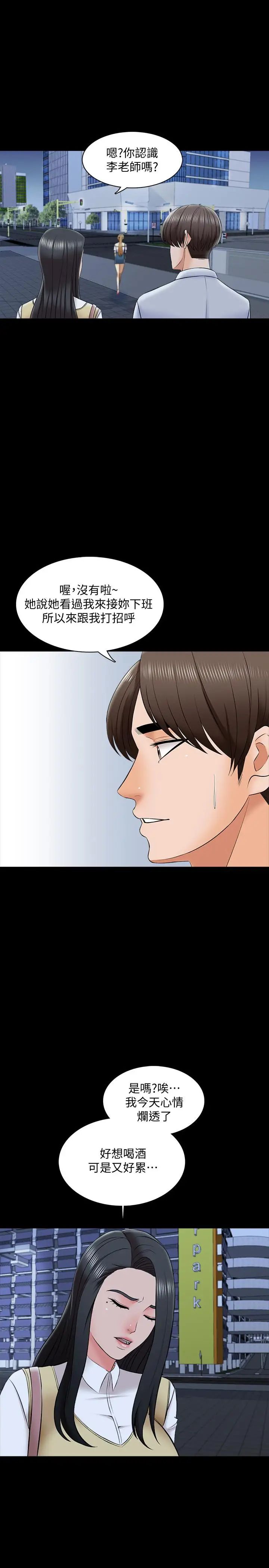 家教老师第27话-灰头土脸的宋老师